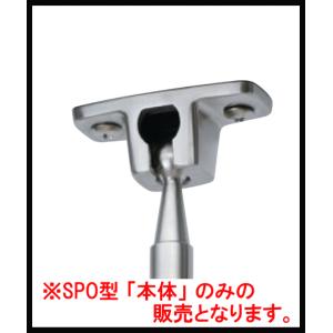 メール便 可 ホスクリーン 川口技研 軒天用 物干し金物 SPO-S / SPOL-S 共通本体のみ SPO型 *｜iwauchi-kanamonoten