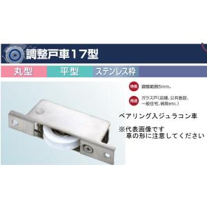 メール便 可  ヨコヅナ 調整戸車 17型 ベアリング入ジュラコン車 ステンレス枠 丸型 TES-0361 36mm｜iwauchi-kanamonoten