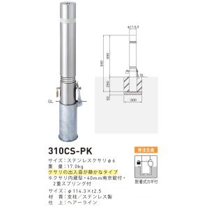 (受注生産品) 帝金 TEIKIN ステンレス製 上下式 バリカー バリアフリー 310CS-PK  (メーカー直送品 代引決済不可 個人宅配送不可)｜iwauchi-kanamonoten