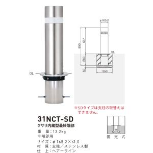 帝金 TEIKIN ステンレス製 上下式 バリカー バリアフリー 31NCT-SD  (メーカー直送品 代引決済不可 個人宅配送不可)｜iwauchi-kanamonoten