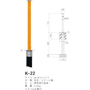 帝金バリカー K−22 上下式 48.6mm径 取替用支柱（交換用ポール 