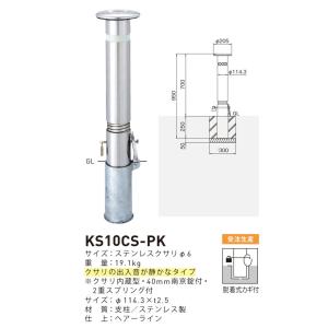 (受注生産品) 帝金 TEIKIN ステンレス製 上下式 バリカー スタンダード KS-10CS-PK  (メーカー直送品 代引決済不可 個人宅配送不可)｜iwauchi-kanamonoten