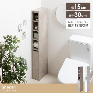 トイレ収納 15cm 奥行30cm スリム トイレットペーパー収納 ストーン柄 ホワイト