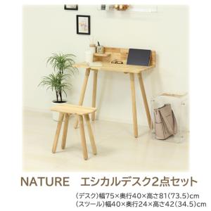 デスク2点セット 天然木 NATURE 幅75 スツール 継脚 おしゃれ 大人 子供 キッズ 机｜iwaya-mart