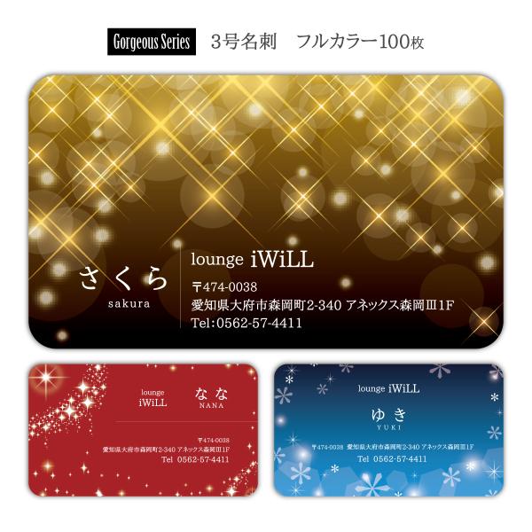 ゴージャスシリーズ 3号名刺 角丸 フルカラー印刷 女性向け ビジネス 片面印刷 名刺印刷 ミニ名刺...