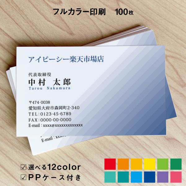 名刺印刷 100枚 名刺簡単作成【選べる12色】校正無料 ゆうパケット送料無料 b030