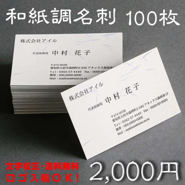 印刷イメージ確認あり！和風名刺 名刺印刷 名刺作成 シンプル 名刺 作成 印刷  校正無料 b038...