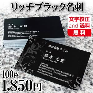 ブラック名刺 Black-1【名刺・片面/100枚】名刺印刷 名刺作成