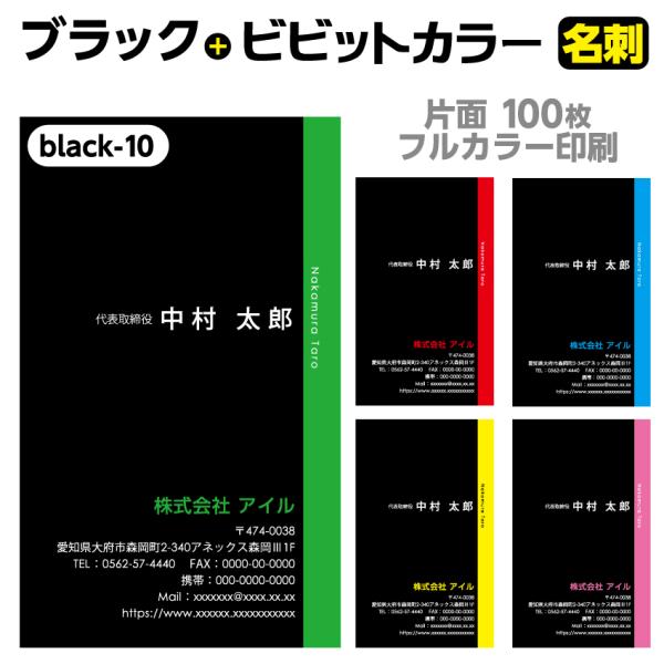 ブラック名刺 Black-10 名刺印刷 名刺作成