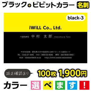 ブラック名刺 Black-3【名刺・片面/100枚】名刺印刷 名刺作成｜iwill