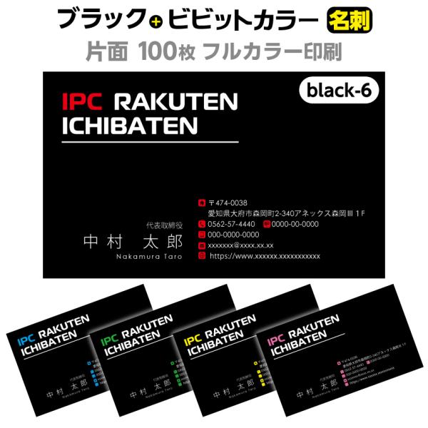 ブラック名刺 Black-6 名刺印刷 名刺作成