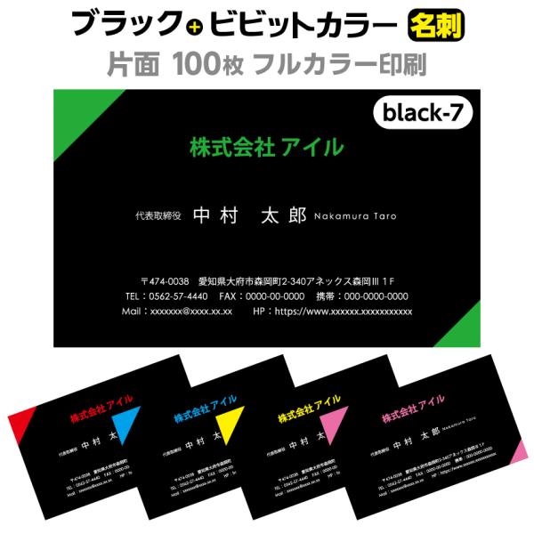ブラック名刺 Black-7 名刺印刷 名刺作成