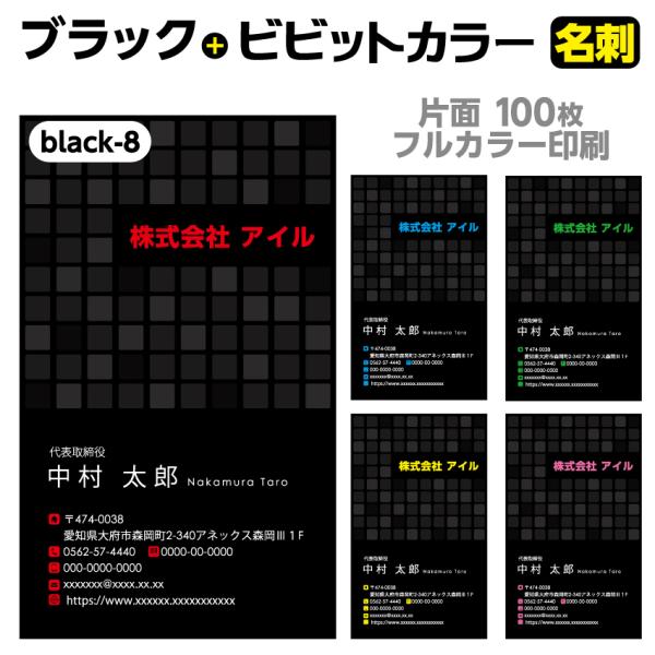 ブラック名刺 Black-8 名刺印刷 名刺作成