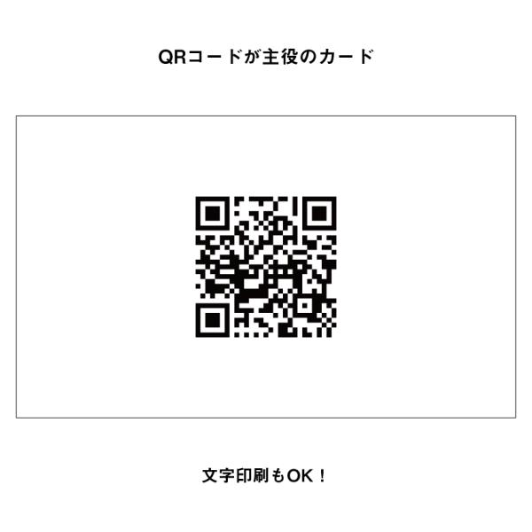 QRコード印刷 100枚 カード 名刺サイズ 動作チェック無し QRコード入稿