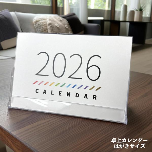 卓上カレンダー はがきサイズ【10個〜】名入れ カレンダー オリジナルカレンダー 社名入りカレンダー