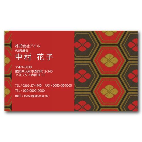 名刺作成 和風 和柄 片面印刷 名刺印刷 d028