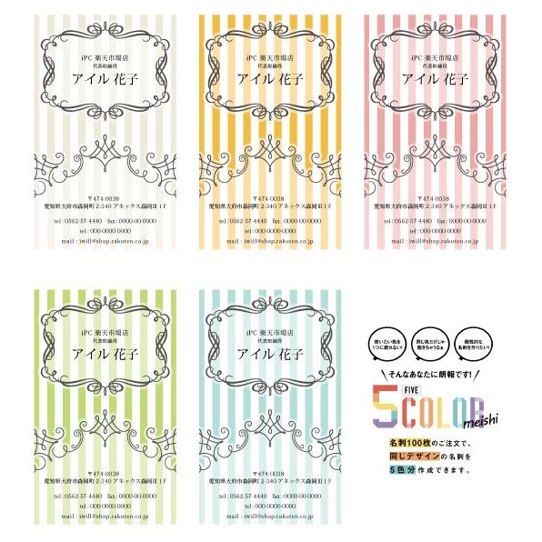5カラー名刺1箱5色入り 片面印刷  名刺印刷 名刺作成