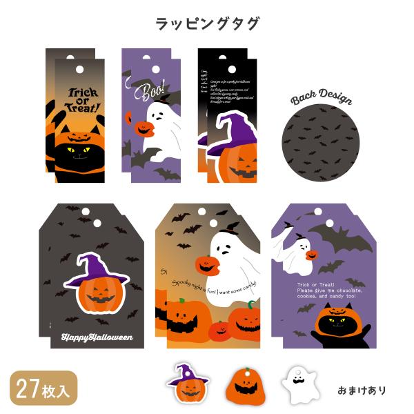 ハロウィン ラッピング タグ ハンドメイド オリジナルデザイン 1セット12枚