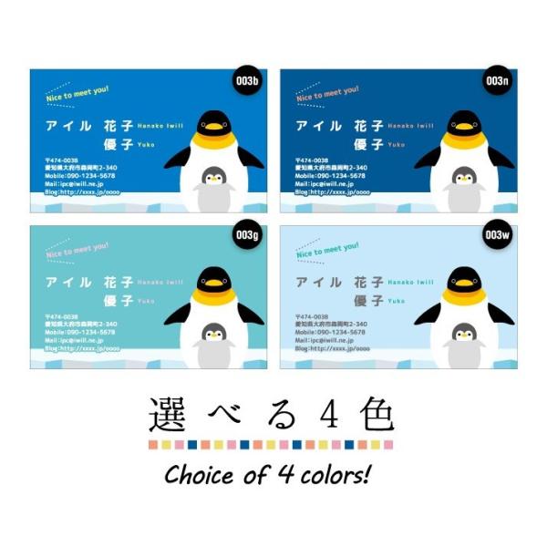 名刺印刷 親子名刺 アニマル 片面印刷 名刺印刷 名刺作成 o003 ペンギン