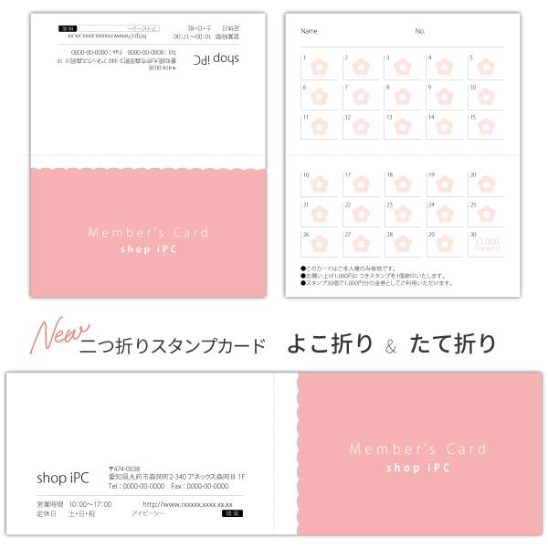 スタンプカード 二つ折り 作成 横折り 縦折り p003【 100枚/両面フルカラー】ショップ カー...