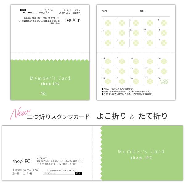 スタンプカード 二つ折り 作成 横折り 縦折り p004【 100枚/両面フルカラー】ショップ カー...