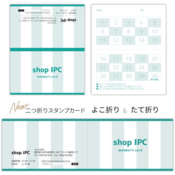 スタンプカード 二つ折り 作成 横折り p009【 100枚/両面フルカラー】ショップ カード ポイ...