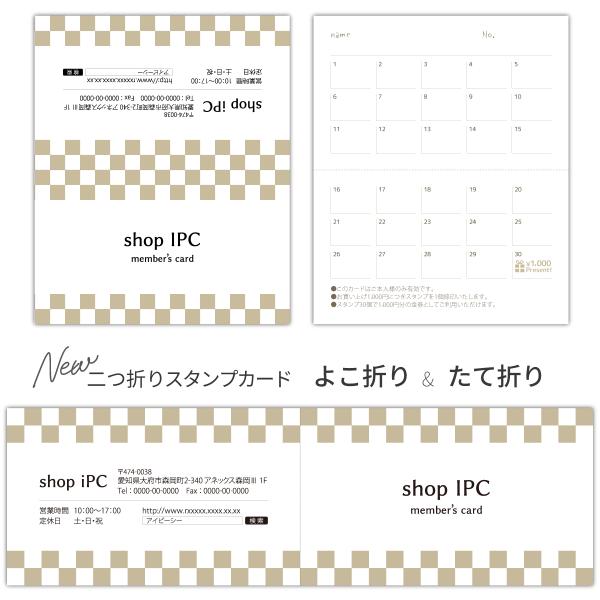 スタンプカード 二つ折り 作成 横折り p011【 100枚/両面フルカラー】ショップ カード ポイ...