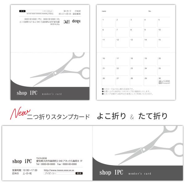 スタンプカード 二つ折り 作成 横折り p012【 100枚/両面フルカラー】ショップ カード ポイ...