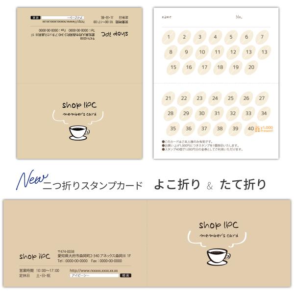 スタンプカード 二つ折り 作成 横折り p013【 100枚/両面フルカラー】ショップ カード ポイ...