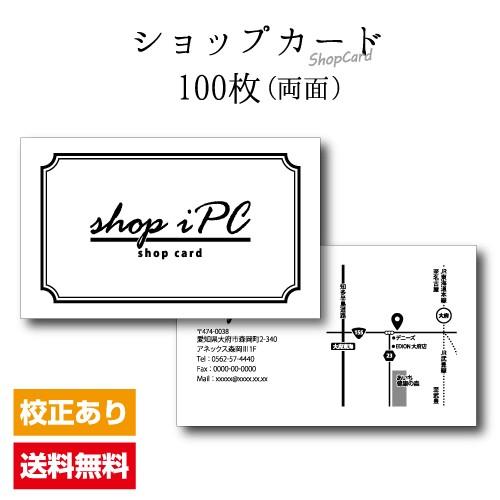 ショップカード 印刷 作成 カード作成 s003 モダン 地図あり