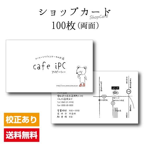 ショップカード 印刷 作成 カード作成 s005 カフェ コーヒー 地図あり