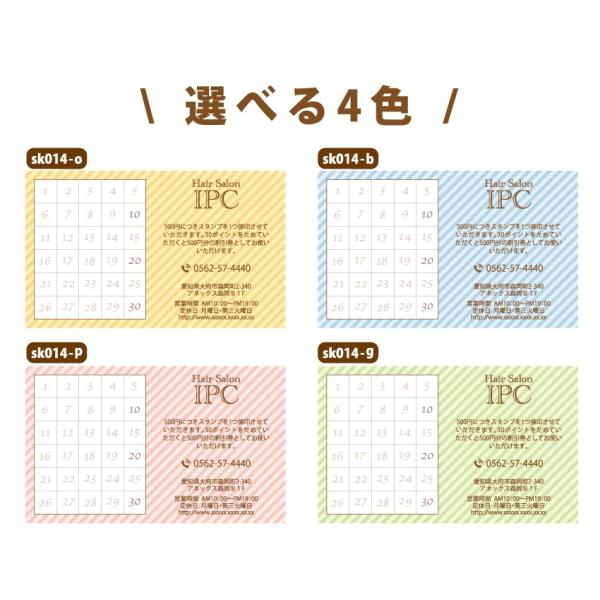 スタンプカード  印刷 作成 片面印刷 整体院 接骨院 鍼灸院 スイーツショップ ベーカリー コーヒ...