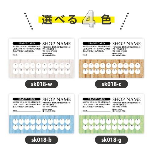 スタンプカード 名刺サイズ 印刷 作成 片面印刷 整体院 接骨院 鍼灸院 スイーツショップ ベーカリ...