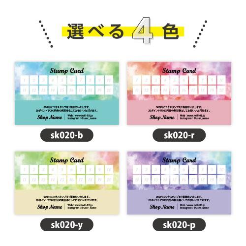 スタンプカード 名刺サイズ  印刷 作成 片面印刷 整体院 接骨院 鍼灸院 スイーツショップ ベーカ...