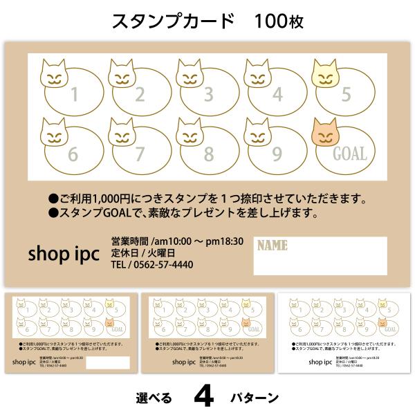 スタンプカード 名刺サイズ  印刷 作成 片面印刷 sk024 横型 猫 ねこ CAT cat 猫カ...