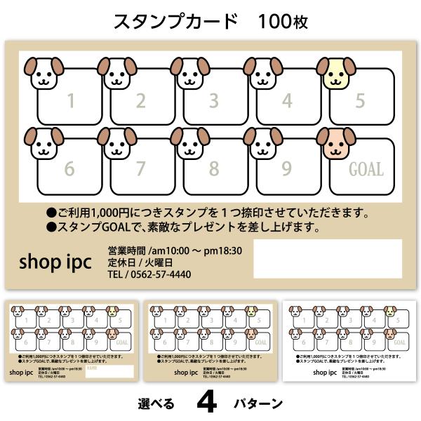 スタンプカード 名刺サイズ  印刷 作成 片面印刷 sk025 横型 イヌ 犬 DOG dog 犬カ...
