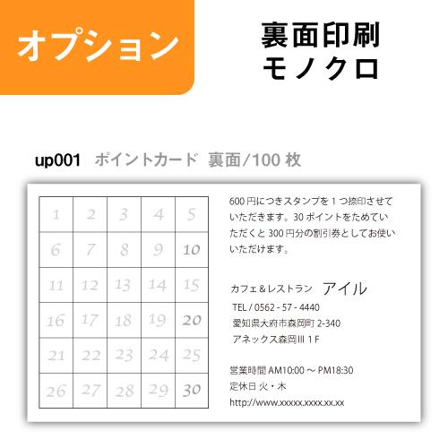 スタンプカード オプション ポイントカード【裏面/100枚】 名刺印刷　名刺作成