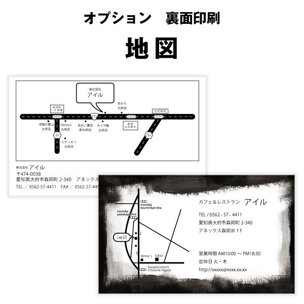 名刺 裏面印刷 地図【裏面印刷オプション/100枚】モノクロ オリジナルデータ