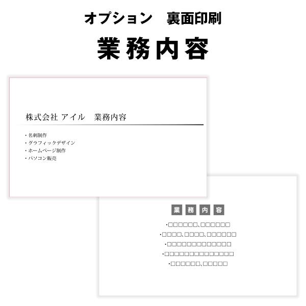 名刺裏面 印刷 業務案内 業務一覧 業務内容 営業種目【裏面印刷オプション/100枚】