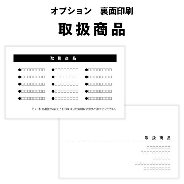名刺裏面印刷 商品一覧 取扱商品 商品紹介【裏面/100枚】 名刺裏面 裏面印刷 うら