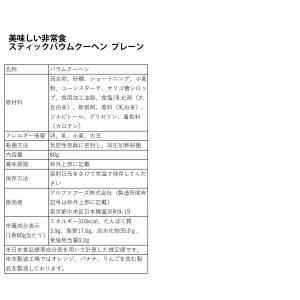 5年保存 美味しい非常食 スティックバウムクー...の詳細画像1