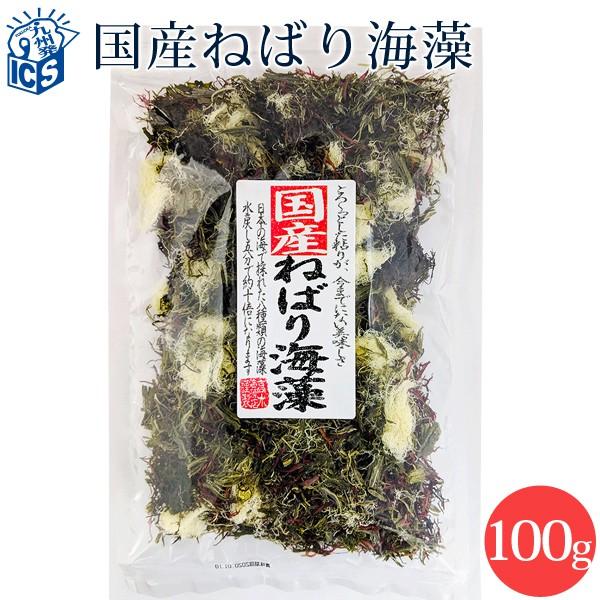 海藻サラダ 国産  100g 8種 めかぶ もずく乾燥  国産ねばり海藻サラダ