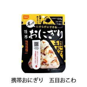 保存食 尾西食品 携帯おにぎり8食分(五目 昆...の詳細画像4