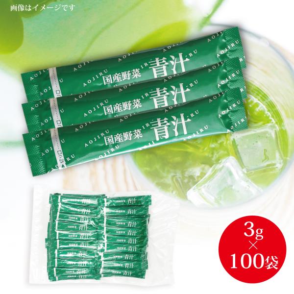 青汁　3g×100包入り お徳用 12種類の国産野菜使用 ICSselection 送料無料