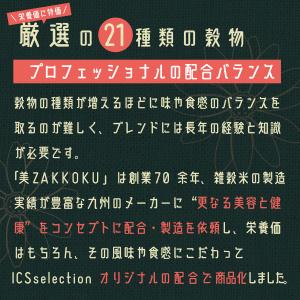美ZAKKOKU 雑穀米 21種ブレンド 個包...の詳細画像2