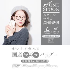 国産 米ぬかパウダー 150g ONE SPO...の詳細画像1