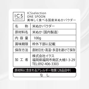 国産 米ぬかパウダー 150g ONE SPO...の詳細画像5