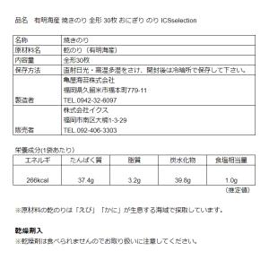 有明海産 焼きのり 全形 30枚 おにぎり の...の詳細画像4