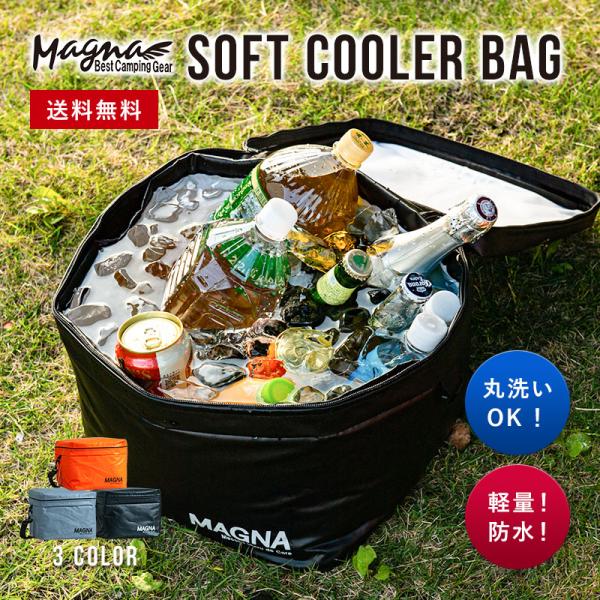 MAGNA(マグナ) ソフト クーラーバッグ 水が漏れない ソフトクーラー 保冷バッグ クーラーボッ...