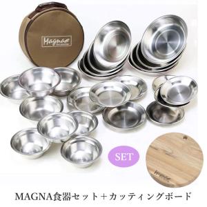 MAGNA(マグナ) ステンレス食器セット 天然木 まな板付き キャンプ バーベキュー アウトドア ファミリー